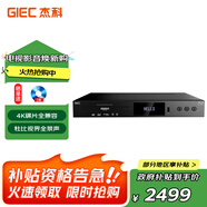 杰科（GIEC）BDP-G5300PLUS 真4K UHD藍光播放機 dvd影碟機 杜比視界全景聲 evd高清硬盤(pán)光碟播放器 NAS共享