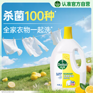 滴露（Dettol）衣物除菌液 消毒液 檸檬3L 99.9%殺菌除螨內衣兒童衣物可配洗衣液