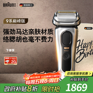 博朗9系巔峰版禮盒電動(dòng)剃須刀整機德國進(jìn)口往復式剃須刀刮胡刀男士送老公男朋友生日禮物 男