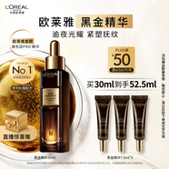 歐萊雅黑金精華30ml玻色因精華液補水保濕抗皺護膚品化妝品生日禮物