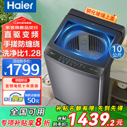 Haier海爾洗衣機全自動(dòng)波輪10公斤直驅變頻洗衣機國家補貼一級能效雙動(dòng)力防纏繞大神童除菌 海爾統帥 【海爾】10kg納米微泡凈+智能預約+玻璃蓋+除菌