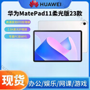 華為（HUAWEI）MatePad 11 2023款柔光版辦公高刷護眼游戲天生會(huì )畫(huà) 流光紫 柔光版 8GB+128GB x WIFI