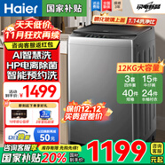海爾（Haier）洗衣機全自動(dòng)波輪10/12公斤國家補貼20%家用一級能效神童直驅變頻靜音手搓洗雙動(dòng)力防纏繞以舊換新 【店長(cháng)推薦】12公斤直驅靜音+玻璃上蓋+Ai智洗