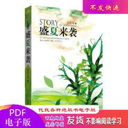 P.D.F電子版）盛夏來(lái)襲 9787546324319 吉林出版集團有限責任公司