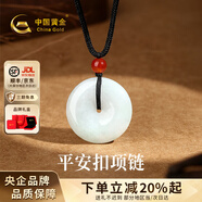 中國黃金（CHINA GOLD）和田玉項鏈平安扣玉髓吊墜玉佩生日新年禮物送男友老公 翡翠平安扣吊墜【甄選禮盒】