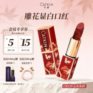 卡婷（CATKIN）點(diǎn)絳唇口紅雕花浮雕3.2g 啞光霧面 滋潤保濕 細閃珠光 不拔干 CR129 心頭朱砂