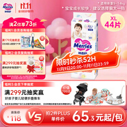 花王妙而舒紙尿褲XL44片(12-17kg)加大號(hào)尿不濕綿柔材質(zhì)寶寶安心暢玩