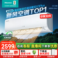 海信（Hisense）新風(fēng)空調 深睡寶X5/X3Pro/X3Plus 新一級能效 大1.5匹 增氧除醛 AI省電 wifi智控 柔風(fēng)輕音空調 深睡寶 大1.5匹 【X3Plus】新風(fēng)性?xún)r(jià)比優(yōu)選