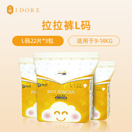 一朵（YIDUO）【箱裝】一朵金裝薄覺(jué)嬰兒拉拉褲透氣紙尿褲尿不濕男女寶寶用 【拉拉褲】L碼22片*3包_8-10KG適用 3包