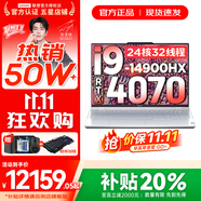 聯(lián)想拯救者Y9000P 2025年補貼 電競游戲筆記本電腦 AI元啟 滿血RTX5090獨顯可選 全新酷睿24核 旗艦i9 32G 1T 滿血4070 冰魄白 16英寸2.5K超清｜240Hz專業(yè)電競