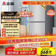 志高（Chigo）108升兩門(mén)雙門(mén)二門(mén)冰箱 宿舍租房小戶(hù)型家用冷藏冷凍小冰箱 節能保鮮低噪 BCD-108A148D