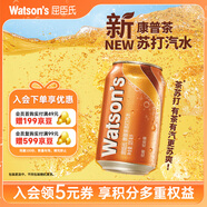 屈臣氏（Watsons）蘇打汽水康普茶味低糖0脂低卡飲料325ml*24罐整箱裝