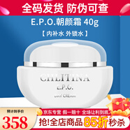 克麗緹娜epo深層保養面霜克緹旗艦保濕霜滋顏露晚霜朝顏霜正品護膚品 EPO朝顏霜40g