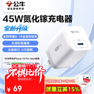 公牛45W氮化鎵充電器 兼容40w 適配蘋果8-17/華為/三星/小米手機 支持iPhone快充 GaN充電頭糯米白