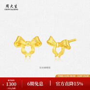 周大生黃金耳飾女足金5G極光金圓珠養耳針小金豆金豆子生日禮物送女友 拉絲蝴蝶結耳釘-1.00g 【足金耳釘一對】-配硅膠耳堵