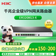 華三（H3C）ER3208G3-X 全千兆企業(yè)級VPN網(wǎng)關(guān)路由器 負載均衡/內置防火墻/AC管理 帶機量150-200替代ER3208G3