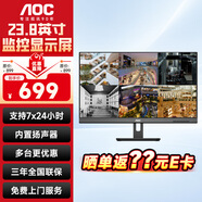 AOC 監控顯示屏電視23.8英寸 IPS廣視角7×24小時(shí)企業(yè)醫院學(xué)校銀行酒店安防監控室桌面監視顯示器24M1 23.8英寸 專(zhuān)業(yè)監視器