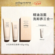 ONTOP小花茉莉潔顏膏氨基酸潔面乳卸妝清潔不緊繃男女溫和洗面奶組合