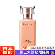 日本直郵 HABA 鯊烷美容油 保濕鎖水基礎款/VC提亮肌膚款/Q10緊致肌膚款 3種選 Q10提拉緊致鯊烷精華油  30ml 1瓶裝