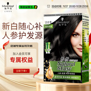 施華蔻（Schwarzkopf）怡然滋養染發(fā)霜2.0瑩亮純黑 染發(fā)劑染發(fā)膏植物人參 多次蓋白補染