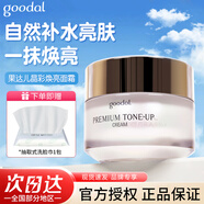 果達兒（goodal）素顏霜女珂萊歐面霜臉部懶人霜裸妝身體遮瑕提亮控油偽素顏韓國 1罐50ml