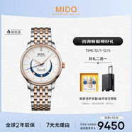 美度（MIDO）瑞士手表 貝倫賽麗系列 微笑款 月相 商務(wù)休閑 機械鋼帶男表