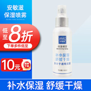 安敏滋醫用保濕敷料聚乙二醇液體敷料皮膚干燥氨基酸溫和控油抗痘型潔面 保濕噴霧100ML