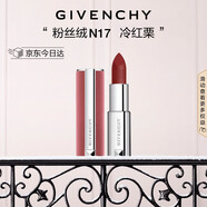 紀梵希（Givenchy）【代言人同款】粉絲絨N17冷紅栗色口紅啞光唇膏送閨蜜圣誕禮物