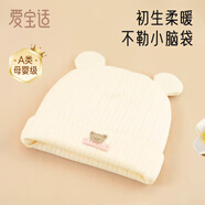 愛(ài)寶適嬰兒帽子秋冬加棉加厚新生兒胎帽保暖嬰幼兒囟門(mén)帽寶寶帽S267黃色