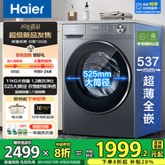 海爾（Haier）洗衣機全自動(dòng)滾筒變頻家用10公斤大容量滾筒洗衣機速洗羊毛洗羽絨洗除菌筒自潔一級能效 新品11公斤+1.2洗凈比+525大筒+537超薄