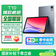 聯(lián)想（Lenovo）生態(tài)品牌 異能者T10 國家補貼 10.1英寸4G通話(huà)全網(wǎng)通平板電腦 低藍光辦公 IPS屏 6G+128G 4G版