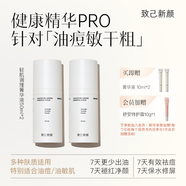 致己新顏輕肌調理菁華液50ml舒緩修護保濕健康控油精華敏肌適用 【菁華液50ml 2瓶】