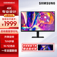 三星（SAMSUNG）27/32/37英寸4K超高清IPSHDR99%sRGB智慧護眼分屏辦公專(zhuān)業(yè)設計渲染建模繪圖電腦顯示器 【32英寸4K升降旋轉】S32D806EAC