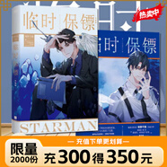臨時(shí)保鏢全2冊 酌鹿  綠野千鶴在迪奧先生 綠野千鶴高甜現代都市推理懸疑力作！ 自選 【2冊_隨書(shū)贈品】臨時(shí)保鏢