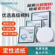 比克曼生物 定性濾紙實(shí)驗室用快速中速慢速圓形機油檢測試紙12.5cm精密棉質(zhì)纖維化學(xué)分析濾紙 【超國標】快速9cm 100張/盒（升級款）