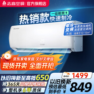 志高（CHIGO）空調壁掛式/掛機 單冷定頻  新能效節能省電 大1匹一級能效01變頻一級單冷