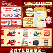 佳貝艾特（Kabrita）悅白嬰幼兒配方羊奶粉3段806g*7 (1-3歲) 天然A2蛋白