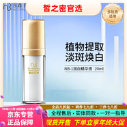 自然美京東自營(yíng)官方旗艦店專(zhuān)柜白藜蘆醇山藥膠原蛋白緊致精華液補水保濕 自然美NB-1潤白精華液20ml