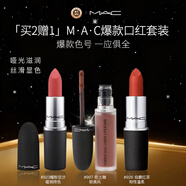 M.A.C魅可尤霧彈mac口紅啞光顯白923暖粉豆沙+#997吃土咖+#926伯爵紅茶