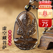 京瑩【新年禮物】天然黑曜石本命佛吊墜男女款護身符生肖項鏈送男女友