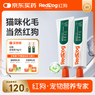 紅狗 化毛膏120g*2支 貓咪化毛膏維生素毛球癥溫潤排毛【沙利文認證】