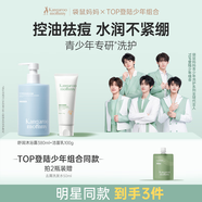 袋鼠媽媽青少年護膚套青春期控油祛痘潔面乳100g+舒潤沐浴露380ml