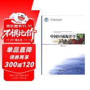 中國(guó)區(qū)域海洋學(xué)：海洋地質(zhì)學(xué)