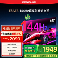 康佳（KONKA）65E8AES 65英寸電視 144Hz六重超高刷32G大內存 萊茵護眼平板電視 4K超清全面屏智能語(yǔ)音液晶電視 65英寸 節能環(huán)保一級能效