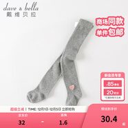 戴維貝拉（DAVE＆BELLA）童裝女童連褲襪兒童舞蹈襪女寶寶彈力襪中大童打底褲春秋新款服裝 灰色【DB1233895】 1-1.5歲 80（建議身高66-80cm）