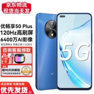 華為智選優(yōu)暢享50Plus 新品上市5G鴻蒙生態(tài)手機 Hi暢享70Plus可選 海霧藍【優(yōu)暢享50Plus】 8GB+128GB【90天碎屏險】 官方標配