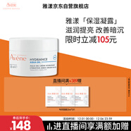 雅漾（Avene）【樊振東同款】恒潤肌活保濕凝露50ML補水能量瓶敏肌乳液面霜男女