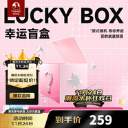 特美刻驚喜盲盒水杯 鈦杯/保溫杯/玻璃杯/塑料杯超值福袋隨機發(fā) 259元