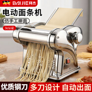 拜杰電動(dòng)壓面機面條機家用全自動(dòng)一體饸烙機多功能餛飩皮餃子皮廚房和面機器切面機商用搟面機筱面工具 二刀型【面皮+餃子皮+1.5mm細+4mm寬】爆款 優(yōu)質(zhì)不銹鋼丨8檔調節丨仿古法制面/澎湃動(dòng)力