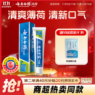 云南白藥經(jīng)典系列牙膏 健齒護齦改善牙齦問題 清新口氣薄荷香型100g